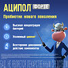Аципол Форте капсулы массой 235 мг БАД 10 шт