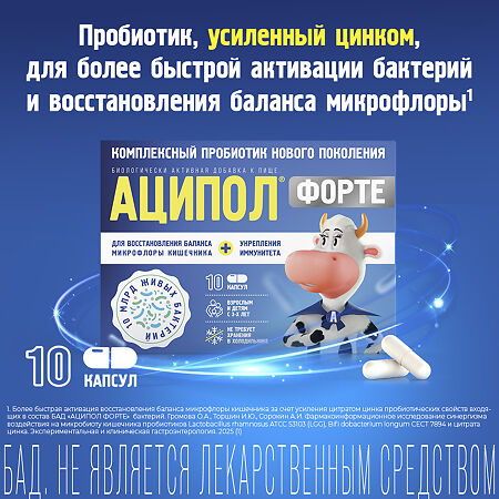 Аципол Форте капсулы массой 235 мг БАД 10 шт