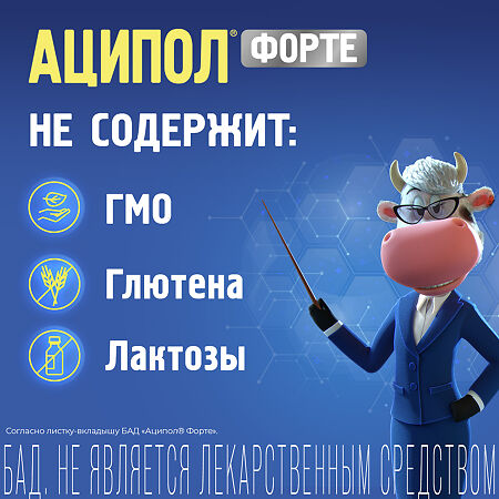 Аципол Форте капсулы массой 235 мг БАД 10 шт
