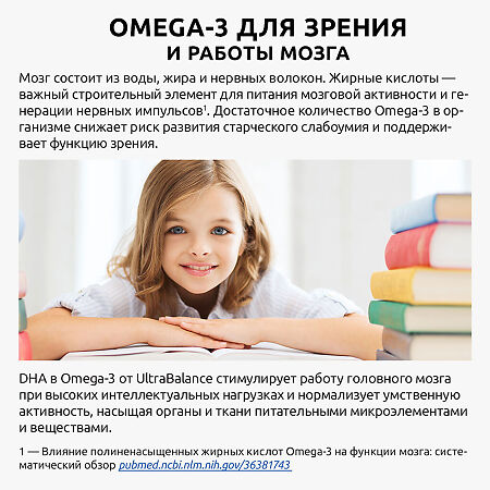 Омега-3/Omega-3 Extra Premium UltraBalance жирные кислоты высокой концентрации капсулы массой 1620 мг 90 шт
