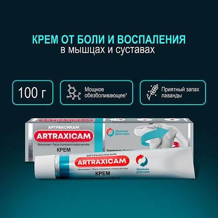 Артраксикам крем для наружного применения 30 мг/г+100 мг/г 100 г 1 шт