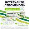 Левомеколь мазь для наружного применения 40 мг/г+7,5 мг/г 10 г 1 шт