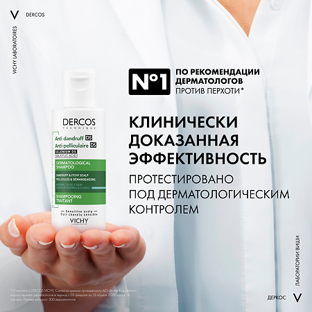 Vichy Dercos DS Шампунь интенсивный против перхоти  для нормальных и жирных волос 75 мл 1 шт