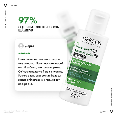 Vichy Dercos DS Шампунь интенсивный против перхоти  для нормальных и жирных волос 75 мл 1 шт