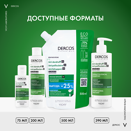 Vichy Dercos DS Шампунь интенсивный против перхоти  для нормальных и жирных волос 75 мл 1 шт