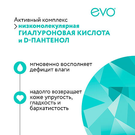EVO Гиалурон Крем-гель для тела и лица Моментальное увлажнение 150 мл 1 шт