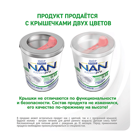 NAN ExpertPro Cухая кисломолочная смесь с 0-12 мес 400 г 1 шт