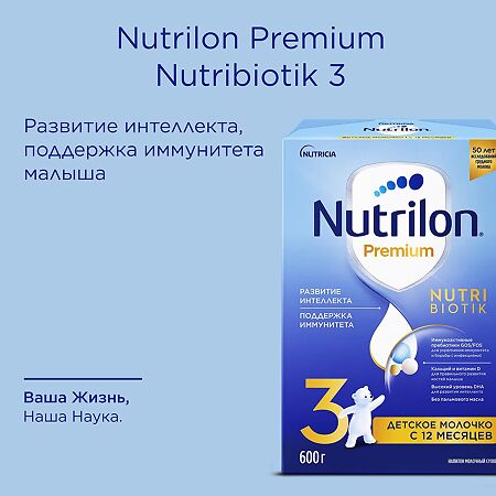 Nutricia Нутрилон 3 Премиум Детское молочко с 12 мес 600 г 1 шт