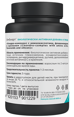 Хондро-комплекс с аминокислотами,флавоноидами и кремнием Амбиарт капсулы массой 600 мг 60 шт