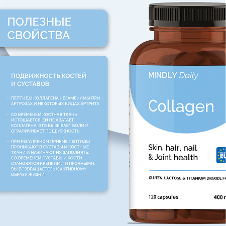 MINDLY Daily Коллаген/Сollagen твердые желатиновые капсулы массой 538 мг 120 шт