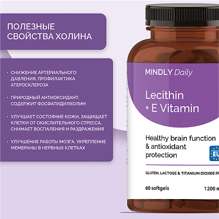 MINDLY Daily Лецитин+Витамин Е/Lecithin+E vitamin мягкие желатиновые капсулы массой 1810 мг 60 шт