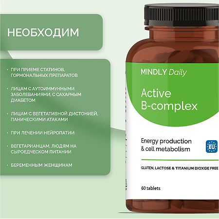 MINDLY Daily Витамины В6+В9+В12/Active B-Complex таблетки массой 300 мг 60 шт
