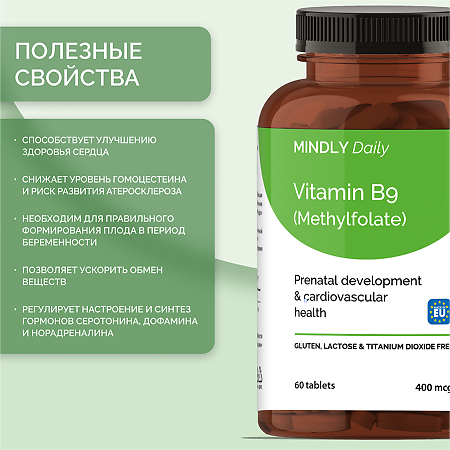 MINDLY Daily Витамин B9 (Метилфолат)/Vitamin B9 (Methylfolate) таблетки массой 180 мг 60 шт