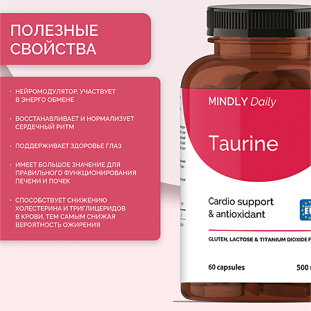 MINDLY Daily Таурин/Taurine капсулы массой 681 мг 60 шт