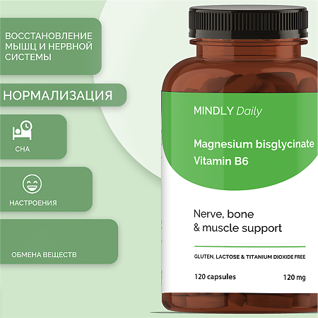 MINDLY Daily Магний Бисглицинат и Витамин B6/Magnesium Bisglycinate & Vitamin B6 капсулы массой 747 мг 120 шт