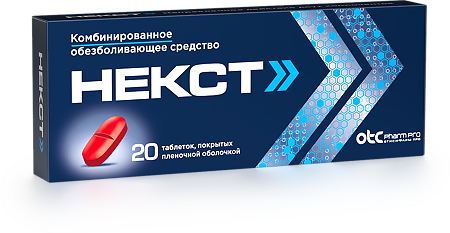 Некст таблетки покрыт.плен.об. 400 мг+200 мг 20 шт