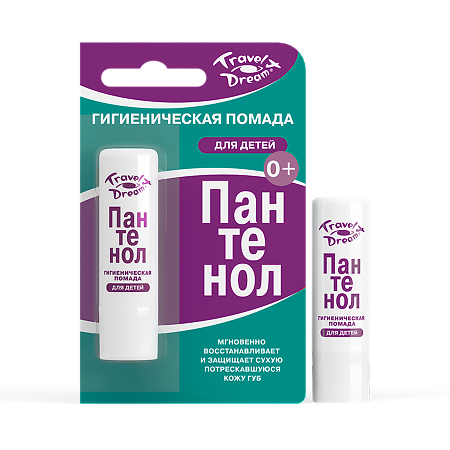Изображение товара Гигиеническая помада Трэвел Дрим Пантенол для детей 4 г защитная и увлажняющая