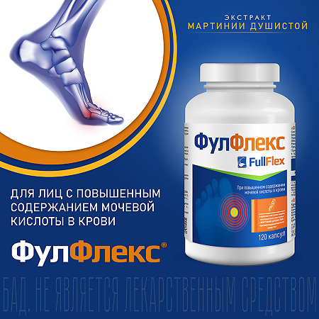 ВИС ФулФлекс / Fullflex капсулы по 0,3 г 120 шт