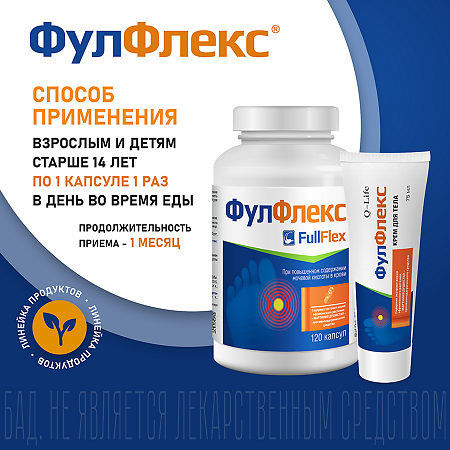 ВИС ФулФлекс / Fullflex капсулы по 0,3 г 120 шт
