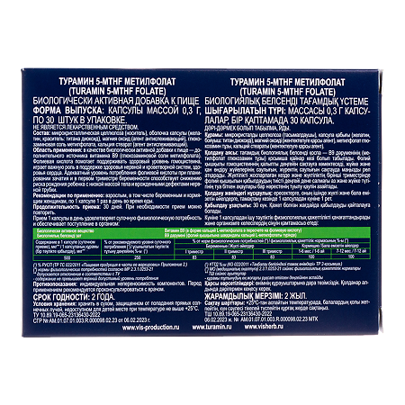 Турамин 5-MTHF Метилфолат / Turamin 5-MTHF Folate капсулы массой 0,3 г 30 шт