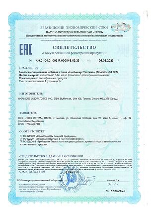 БиоАмикус Ультима / BioAmicus Ultima для взрослых и детей 3+ фл 10 мл 1 шт