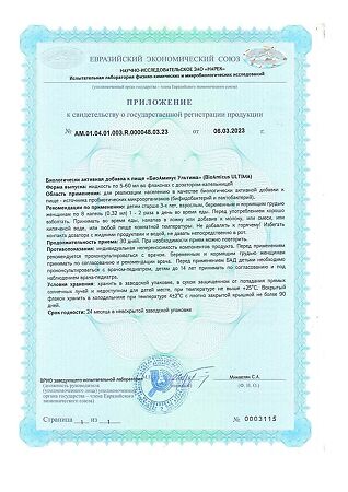 БиоАмикус Ультима / BioAmicus Ultima для взрослых и детей 3+ фл 10 мл 1 шт