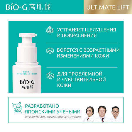 Bio-G Ultimate Lift Эмульсия для лица 100 мл 1 шт