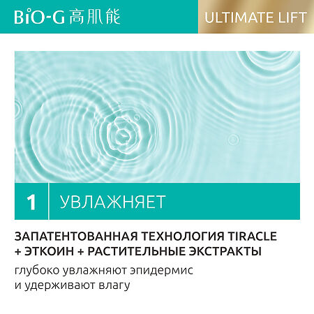 Bio-G Ultimate Lift Эмульсия для лица 100 мл 1 шт