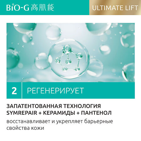 Bio-G Ultimate Lift Эмульсия для лица 100 мл 1 шт