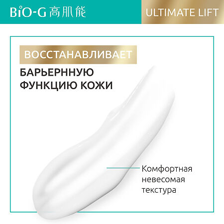 Bio-G Ultimate Lift Эмульсия для лица 100 мл 1 шт