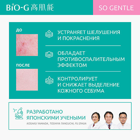 Bio-G So Gentle Увлажняющее средство для умывания очищающее 100 мл 1 шт