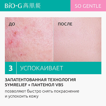 Bio-G So Gentle Увлажняющее средство для умывания очищающее 100 мл 1 шт