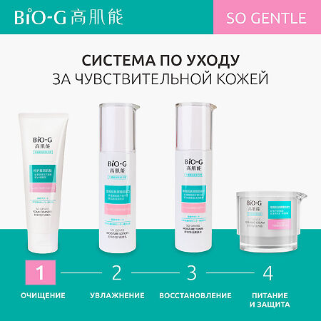Bio-G So Gentle Увлажняющее средство для умывания очищающее 100 мл 1 шт