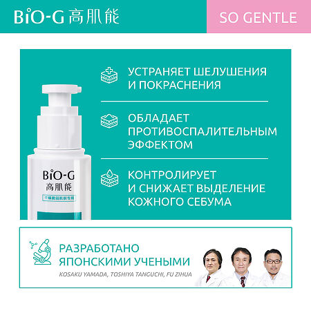 Bio-G So Gentle Увлажняющий лосьон для лица 100 мл 1 шт