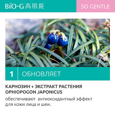 Bio-G So Gentle Увлажняющий лосьон для лица 100 мл 1 шт