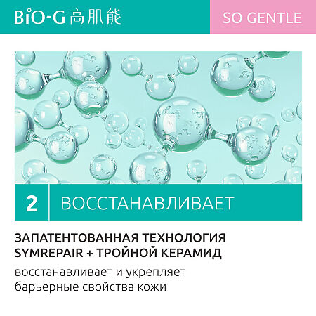 Bio-G So Gentle Увлажняющий лосьон для лица 100 мл 1 шт