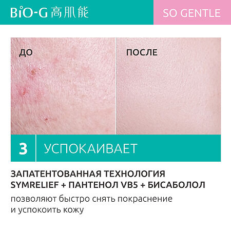 Bio-G So Gentle Увлажняющий лосьон для лица 100 мл 1 шт