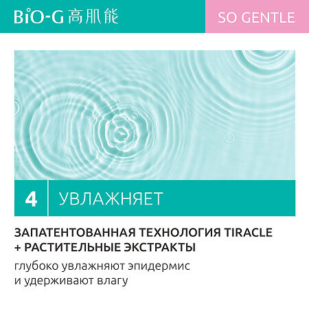 Bio-G So Gentle Увлажняющий лосьон для лица 100 мл 1 шт