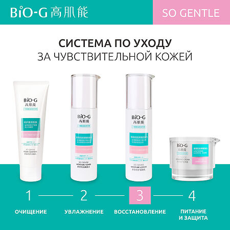 Bio-G So Gentle Увлажняющий лосьон для лица 100 мл 1 шт