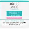 Bio-G So Gentle Восстанавливающий крем для лица 50 г 1 шт
