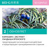 Bio-G So Gentle Восстанавливающий крем для лица 50 г 1 шт