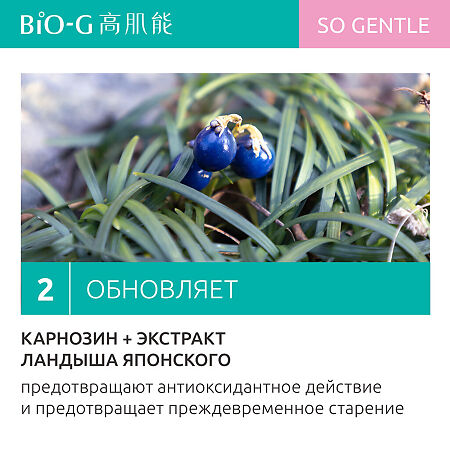 Bio-G So Gentle Восстанавливающий крем для лица 50 г 1 шт