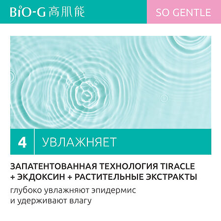 Bio-G So Gentle Восстанавливающий крем для лица 50 г 1 шт
