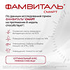 Фамвиталь Смарт капсулы массой 996 мг+992 мг 90 шт
