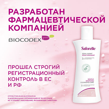 Saforelle Гель для интимной гигиены Бережное очищение 250 мл 1 шт