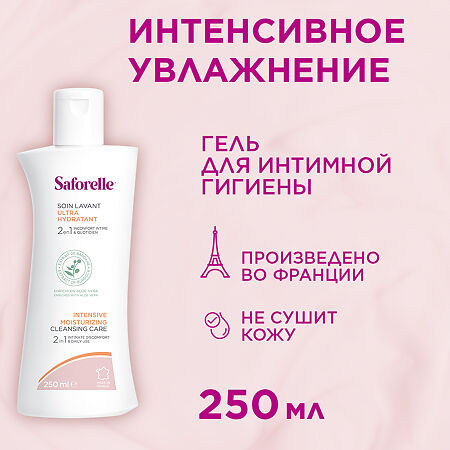 Saforelle Гель для интимной гигиены Интенсивное увлажнение 250 мл 1 шт