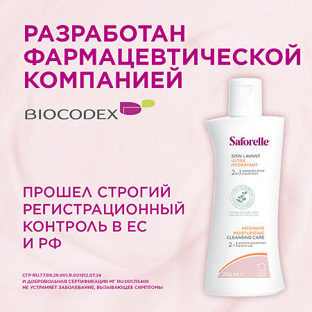 Saforelle Гель для интимной гигиены Интенсивное увлажнение 250 мл 1 шт