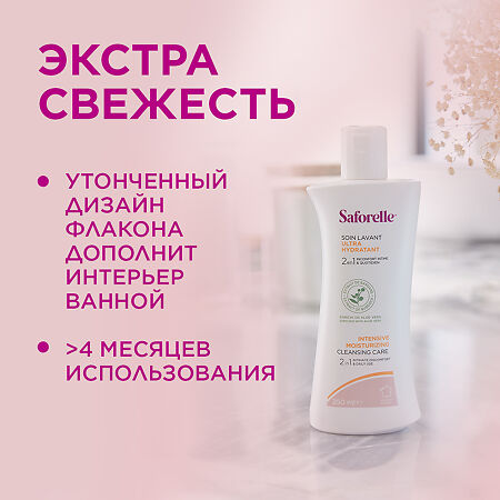 Saforelle Гель для интимной гигиены Интенсивное увлажнение 250 мл 1 шт