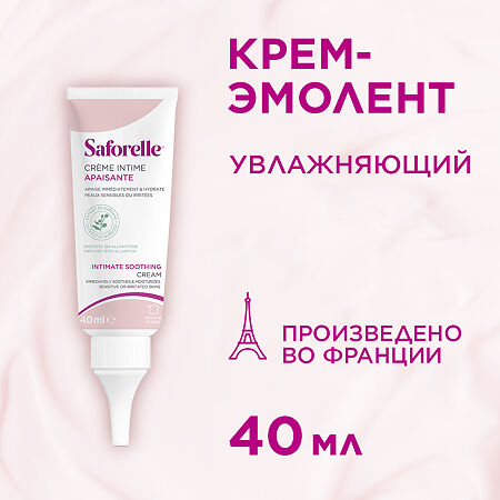 Saforelle Крем-эмолент увлажняющий для интимной зоны 40 мл 1 шт