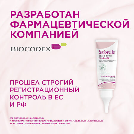 Saforelle Крем-эмолент увлажняющий для интимной зоны 40 мл 1 шт